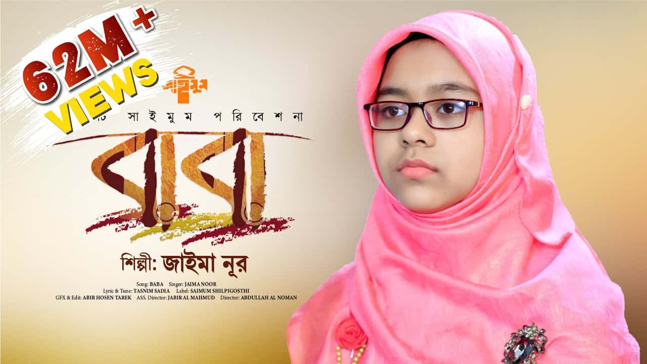 বাবা মানে হাজার বিকেল লিরিক্স