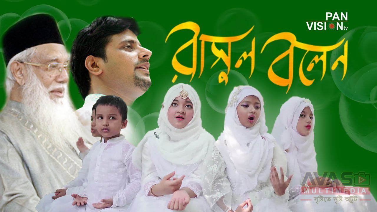রাসূল বলেন পুণ্য করো লিরিক্স